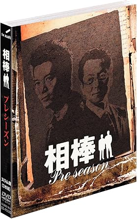 楽天市場】相棒 プレシーズンの通販