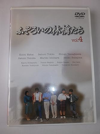 レビュー プロデューサー: 大山勝美/片島謙二 演出: 鴨下信一/井下靖央 脚本: 山田太一 出演: 中井貴一/時任三郎/柳沢慎吾/手塚理美/石原真理子/中島唱子/国広富之/高橋ひとみ/小林薫/根岸季衣/佐々木すみ江/石井均/吉行和子/北村和夫/荒木道子/中野誠也 -- 内容（「CDジャーナル」データベースより） 時間1 時間 45 分 ディスク枚数1 新品です。 希少商品となりますので、定価よりお値段が高い場合がございます。 販売済みの場合は速やかに在庫の更新を行っておりますが、時間差等にて先に他店舗での販売の可能性もございます。在庫切れの際はご了承下さい。 当店、海外倉庫からのお取り寄せとなる場合もあります。その場合、発送に2～4週間前後かかる場合があります。 原則といたしまして、お客様のご都合によるキャンセルはお断りさせていただいております。 ただし、金額のケタの読み間違いなども加味し、12時間以内であればキャンセルを受け付けております。 ※万が一、メーカーもしくは店舗などに在庫が無い場合、誠に申し訳ありませんがキャンセルさせて頂きます。何卒、ご理解いただきますようよろしくお願いいたします。 お客様による金額の読み間違いが多発しております。金額をよくご確認の上、ご注文よろしくお願いいたします。 当店は在庫数1点のみのため交換はできません。初期不良はメーカーにご相談願います。