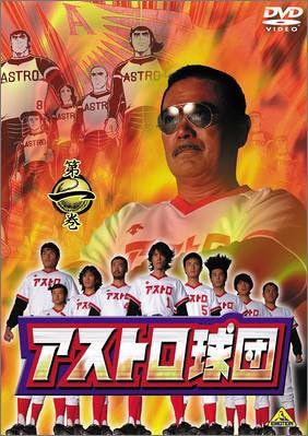 【新品・未開封】アストロ球団　第一巻/DVD/BCBJ-2370廃盤 希少 正規品