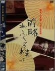 レビュー プロデューサー: 清水欣也/武井英彦/工藤英博/平島定夫 演出: 田中知己/吉野洋 脚本: 倉本聰 音楽: 井上堯之/速水清司 出演: 萩原健一/丘みつ子/桃井かおり/坂口良子/室田日出男/川谷拓三/加藤嘉/田中絹代/北林谷栄/梅宮辰夫 -- 内容（「CDジャーナル」データベースより） 時間1 時間 30 分 ディスク枚数1 新品です。 希少商品となりますので、定価よりお値段が高い場合がございます。 販売済みの場合は速やかに在庫の更新を行っておりますが、時間差等にて先に他店舗での販売の可能性もございます。在庫切れの際はご了承下さい。 当店、海外倉庫からのお取り寄せとなる場合もあります。その場合、発送に2～4週間前後かかる場合があります。 原則といたしまして、お客様のご都合によるキャンセルはお断りさせていただいております。 ただし、金額のケタの読み間違いなども加味し、12時間以内であればキャンセルを受け付けております。 ※万が一、メーカーもしくは店舗などに在庫が無い場合、誠に申し訳ありませんがキャンセルさせて頂きます。何卒、ご理解いただきますようよろしくお願いいたします。 お客様による金額の読み間違いが多発しております。金額をよくご確認の上、ご注文よろしくお願いいたします。 当店は在庫数1点のみのため交換はできません。初期不良はメーカーにご相談願います。