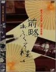 レビュー プロデューサー: 清水欣也/武井英彦/工藤英博/平島定夫 演出: 田中知己/吉野洋 脚本: 倉本聰 音楽: 井上堯之/速水清司 出演: 萩原健一/丘みつ子/桃井かおり/坂口良子/室田日出男/川谷拓三/加藤嘉/田中絹代/北林谷栄/梅宮辰夫 -- 内容（「CDジャーナル」データベースより） 時間3 時間 4 分 ディスク枚数1 新品です。 希少商品となりますので、定価よりお値段が高い場合がございます。 販売済みの場合は速やかに在庫の更新を行っておりますが、時間差等にて先に他店舗での販売の可能性もございます。在庫切れの際はご了承下さい。 当店、海外倉庫からのお取り寄せとなる場合もあります。その場合、発送に2～4週間前後かかる場合があります。 原則といたしまして、お客様のご都合によるキャンセルはお断りさせていただいております。 ただし、金額のケタの読み間違いなども加味し、12時間以内であればキャンセルを受け付けております。 ※万が一、メーカーもしくは店舗などに在庫が無い場合、誠に申し訳ありませんがキャンセルさせて頂きます。何卒、ご理解いただきますようよろしくお願いいたします。 お客様による金額の読み間違いが多発しております。金額をよくご確認の上、ご注文よろしくお願いいたします。 当店は在庫数1点のみのため交換はできません。初期不良はメーカーにご相談願います。