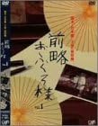 レビュー プロデューサー: 清水欣也/武井英彦/工藤英博/平島定夫 演出: 田中知己/吉野洋 脚本: 倉本聰 音楽: 井上堯之/速水清司 出演: 萩原健一/丘みつ子/桃井かおり/坂口良子/室田日出男/川谷拓三/加藤嘉/田中絹代/北林谷栄/梅宮辰夫 -- 内容（「CDジャーナル」データベースより） 時間3 時間 3 分 ディスク枚数1 新品です。 希少商品となりますので、定価よりお値段が高い場合がございます。 販売済みの場合は速やかに在庫の更新を行っておりますが、時間差等にて先に他店舗での販売の可能性もございます。在庫切れの際はご了承下さい。 当店、海外倉庫からのお取り寄せとなる場合もあります。その場合、発送に2～4週間前後かかる場合があります。 原則といたしまして、お客様のご都合によるキャンセルはお断りさせていただいております。 ただし、金額のケタの読み間違いなども加味し、12時間以内であればキャンセルを受け付けております。 ※万が一、メーカーもしくは店舗などに在庫が無い場合、誠に申し訳ありませんがキャンセルさせて頂きます。何卒、ご理解いただきますようよろしくお願いいたします。 お客様による金額の読み間違いが多発しております。金額をよくご確認の上、ご注文よろしくお願いいたします。 当店は在庫数1点のみのため交換はできません。初期不良はメーカーにご相談願います。