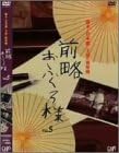 レビュー プロデューサー: 清水欣也/武井英彦/工藤英博/平島定夫 演出: 田中知己/吉野洋 脚本: 倉本聰 音楽: 井上堯之/速水清司 出演: 萩原健一/丘みつ子/桃井かおり/坂口良子/室田日出男/川谷拓三/加藤嘉/田中絹代/北林谷栄/梅宮辰夫 -- 内容（「CDジャーナル」データベースより） 時間3 時間 4 分 ディスク枚数1 新品です。 希少商品となりますので、定価よりお値段が高い場合がございます。 販売済みの場合は速やかに在庫の更新を行っておりますが、時間差等にて先に他店舗での販売の可能性もございます。在庫切れの際はご了承下さい。 当店、海外倉庫からのお取り寄せとなる場合もあります。その場合、発送に2～4週間前後かかる場合があります。 原則といたしまして、お客様のご都合によるキャンセルはお断りさせていただいております。 ただし、金額のケタの読み間違いなども加味し、12時間以内であればキャンセルを受け付けております。 ※万が一、メーカーもしくは店舗などに在庫が無い場合、誠に申し訳ありませんがキャンセルさせて頂きます。何卒、ご理解いただきますようよろしくお願いいたします。 お客様による金額の読み間違いが多発しております。金額をよくご確認の上、ご注文よろしくお願いいたします。 当店は在庫数1点のみのため交換はできません。初期不良はメーカーにご相談願います。
