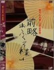 レビュー プロデューサー: 清水欣也/武井英彦/工藤英博/平島定夫 演出: 田中知己/吉野洋 脚本: 倉本聰 音楽: 井上堯之/速水清司 出演: 萩原健一/丘みつ子/桃井かおり/坂口良子/室田日出男/川谷拓三/加藤嘉/田中絹代/北林谷栄/梅宮辰夫 -- 内容（「CDジャーナル」データベースより） 時間3 時間 3 分 ディスク枚数1 新品です。 希少商品となりますので、定価よりお値段が高い場合がございます。 販売済みの場合は速やかに在庫の更新を行っておりますが、時間差等にて先に他店舗での販売の可能性もございます。在庫切れの際はご了承下さい。 当店、海外倉庫からのお取り寄せとなる場合もあります。その場合、発送に2～4週間前後かかる場合があります。 原則といたしまして、お客様のご都合によるキャンセルはお断りさせていただいております。 ただし、金額のケタの読み間違いなども加味し、12時間以内であればキャンセルを受け付けております。 ※万が一、メーカーもしくは店舗などに在庫が無い場合、誠に申し訳ありませんがキャンセルさせて頂きます。何卒、ご理解いただきますようよろしくお願いいたします。 お客様による金額の読み間違いが多発しております。金額をよくご確認の上、ご注文よろしくお願いいたします。 当店は在庫数1点のみのため交換はできません。初期不良はメーカーにご相談願います。