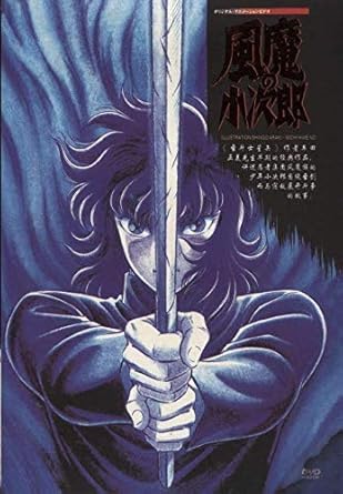 楽天市場】風魔 の 小次郎 アニメ dvd（CD・DVD）の通販