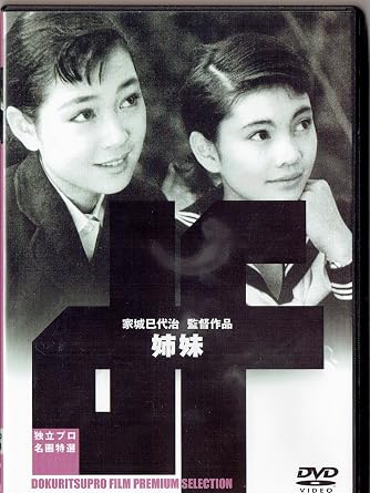 レビュー 製作: 立野三郎 監督・脚本: 家城巳代治 原作: 畔柳二美 脚本: 新藤兼人 撮影: 木塚誠一 美術: 山崎正夫 音楽: 大木正夫 出演: 多々良純/中原ひとみ/殿山泰司/内藤武敏/望月優子/野添ひとみ -- 内容（「CDジャーナル」データベースより） 時間1 時間 35 分 ディスク枚数1 新品です。 希少商品となりますので、定価よりお値段が高い場合がございます。 販売済みの場合は速やかに在庫の更新を行っておりますが、時間差等にて先に他店舗での販売の可能性もございます。在庫切れの際はご了承下さい。 当店、海外倉庫からのお取り寄せとなる場合もあります。その場合、発送に2～4週間前後かかる場合があります。 原則といたしまして、お客様のご都合によるキャンセルはお断りさせていただいております。 ただし、金額のケタの読み間違いなども加味し、12時間以内であればキャンセルを受け付けております。 ※万が一、メーカーもしくは店舗などに在庫が無い場合、誠に申し訳ありませんがキャンセルさせて頂きます。何卒、ご理解いただきますようよろしくお願いいたします。 お客様による金額の読み間違いが多発しております。金額をよくご確認の上、ご注文よろしくお願いいたします。 当店は在庫数1点のみのため交換はできません。初期不良はメーカーにご相談願います。
