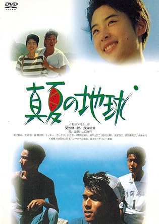 レビュー 製作: 宮坂進 プロデューサー: 田中雅夫 監督: 村上修 脚本: 榎祐平 出演: 菊池健一郎/深津絵里/筒井道隆/長塚京三/原田貴和子/川合俊一/瀬戸山正二 -- 内容（「CDジャーナル」データベースより） 時間1 時間 46 分 ディスク枚数1 新品です。 希少商品となりますので、定価よりお値段が高い場合がございます。 販売済みの場合は速やかに在庫の更新を行っておりますが、時間差等にて先に他店舗での販売の可能性もございます。在庫切れの際はご了承下さい。 当店、海外倉庫からのお取り寄せとなる場合もあります。その場合、発送に2～4週間前後かかる場合があります。 原則といたしまして、お客様のご都合によるキャンセルはお断りさせていただいております。 ただし、金額のケタの読み間違いなども加味し、12時間以内であればキャンセルを受け付けております。 ※万が一、メーカーもしくは店舗などに在庫が無い場合、誠に申し訳ありませんがキャンセルさせて頂きます。何卒、ご理解いただきますようよろしくお願いいたします。 お客様による金額の読み間違いが多発しております。金額をよくご確認の上、ご注文よろしくお願いいたします。 当店は在庫数1点のみのため交換はできません。初期不良はメーカーにご相談願います。