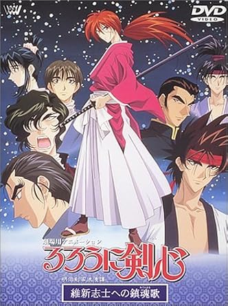 レビュー 和月伸宏原作による、大ヒット時代劇アクション・アニメの劇場版が廉価版で再発売。明治維新直後の東京を舞台に、伝説の剣客・緋村剣心の活躍を描く。 -- 内容（「DVD NAVIGATOR」データベースより） 明治維新後、新たな維新を目指して反乱を画策する時雨滝魅が剣心の前に現れた。なんと、時雨は人切りだったころの剣心に親友を殺された人物で……。美麗な映像による美少年系アニメの劇場版がコレ。因縁が絡み合った剣士たちの人間ドラマは、ファンでなくとも楽しめるはずだ。そしてこのDVDでは、キャラ紹介や声優によるコメント、使用音楽のリストと、メニューの豊富さに驚かされる。特に音楽リストは人気の岩代太郎のスコアだからだろう。一部の曲に関しては、メニューからそのままBGVへのジャンプも可能なのだ。これは買いの一枚だね。 (米田由美) --- 2000年07月号 -- 内容 (「CDジャーナル・レビュー」より) 監督: 辻初樹 原作: 和月伸宏 脚本: 大橋志吉 キャラクターデザイン・作画監督: 辻初樹 音楽: 岩代太郎 声の出演: 涼風真世/藤谷美紀/冨永みーな/上田祐司/鈴置洋孝/山口勝平/井上和彦/佐々木望/宮村優子/小杉十郎太/子安武人 -- 内容（「CDジャーナル」データベースより） 時間1時間40分 ディスク枚数1 新品です。 希少商品となりますので、定価よりお値段が高い場合がございます。 販売済みの場合は速やかに在庫の更新を行っておりますが、時間差等にて先に他店舗での販売の可能性もございます。在庫切れの際はご了承下さい。 当店、海外倉庫からのお取り寄せとなる場合もあります。その場合、発送に2～4週間前後かかる場合があります。 原則といたしまして、お客様のご都合によるキャンセルはお断りさせていただいております。 ただし、金額のケタの読み間違いなども加味し、12時間以内であればキャンセルを受け付けております。 ※万が一、メーカーもしくは店舗などに在庫が無い場合、誠に申し訳ありませんがキャンセルさせて頂きます。何卒、ご理解いただきますようよろしくお願いいたします。 お客様による金額の読み間違いが多発しております。金額をよくご確認の上、ご注文よろしくお願いいたします。 当店は在庫数1点のみのため交換はできません。初期不良はメーカーにご相談願います。