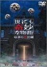 【新品・未開封】世にも奇妙な物語 映画の特別編/DVD/PCBG-50399廃盤 希少 正規品