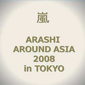 楽天クロソイド屋　楽天市場店ARASHI AROUND ASIA 2008 in TOKYO [DVD]新品 マルチレンズクリーナー付き