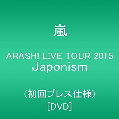 ディスク枚数: 2 ”ARASHI LIVE TOUR 2015 Japonism“ 最終公演を完全収録したDVD・Blu-ray発売。 2015 年にリリースされたアルバム「Japonism」を軸に構成された“ARASHI LIVE TOUR 2015 Japonism”は、原点回帰をテーマに掲げ、「ジャニーズらしさ」「日本の素晴らしさ」を嵐ならではの新しい視点で表現し、圧巻のステージングで全国 5会場17公演・約800,000人の観客を魅了した。このツアーの最終公演となった東京ドーム公演を完全収録。 LIVEでは、最新アルバム曲はもちろん、一層ステージを華やかに彩った大ヒットシングル曲、さらに各自がトレーニングを行い技能を習得した個性的なソロ・パフォーマンスなどなど、必見シーンが満載。 原点を振り返り、そして昇華させた、今の嵐だからこそ表現できるエンタテインメントショーを、この作品で体感できること間違いなし。 尚、DVD・Blu-rayともに【初回プレス仕様】では、スペシャルパッケージ(デジパック仕様)・ライブフォトブックレット(頁数未定)を封入。 常に進化し続ける嵐の魅力を余すところなくパッケージしたマストアイテムだ。 ＜商品仕様＞ DVD初回プレス仕様 ■DVD2枚組 ■スペシャルパッケージ(デジパック仕様 ■ライブフォトブックレット(頁数未定)封入 Blu-ray初回プレス仕様 ■Blu-ray2枚組 ■スペシャルパッケージ(デジパック仕様) ■ライブフォトブックレット(頁数未定)封入 ※DVD・Blu-rayのスペシャルパッケージ(デジパック仕様)・ライブフォトブックレット(頁数未定)は共通仕様となります。 ＜LIVE本編 収録内容(DISC-1＆2)＞ ＊DVD・Blu-ray共通 overture／Sakura／miyabi-night／ワイルド アット ハート／Troublemaker／青空の下、キミのとなり／Make a wish／ MUSIC (Vocal:Kazunari Ninomiya)／Don't you love me? (Vocal:Jun Matsumoto)／イン・ザ・ルーム／マスカレード／Happiness／ ハダシの未来／GUTS！／愛を叫べ／日本よいとこ摩訶不思議 coverd by 嵐／君への想い／Rolling days (Vocal:Sho Sakurai)／ Mr.FUNK (Vocal:Masaki Aiba)／FUNKY／Bolero!／暁 (Vocal:Satoshi Ohno)／Japonesque／心の空／SUNRISE日本／ Oh Yeah!／Believe／僕らがつないでいく／ユメニカケル／Love so sweet／A・RA・SHI／感謝(カンシャ)カンゲキ雨(アメ)嵐(アラシ) ※DVD・Blu-rayともに、全編日本語字幕スーパー入り新品です。 希少商品となりますので、定価よりお値段が高い場合がございます。 販売済みの場合は速やかに在庫の更新を行っておりますが、時間差等にて先に他店舗での販売の可能性もございます。在庫切れの際はご了承下さい。 当店、海外倉庫からのお取り寄せとなる場合もあります。その場合、発送に2〜4週間前後かかる場合があります。 原則といたしまして、お客様のご都合によるキャンセルはお断りさせていただいております。 ただし、金額のケタの読み間違いなども加味し、12時間以内であればキャンセルを受け付けております。 ※万が一、メーカーもしくは店舗などに在庫が無い場合、誠に申し訳ありませんがキャンセルさせて頂きます。何卒、ご理解いただきますようよろしくお願いいたします。 お客様による金額の間違いが多発しております。金額をよくご確認の上、ご注文よろしくお願いいたします。