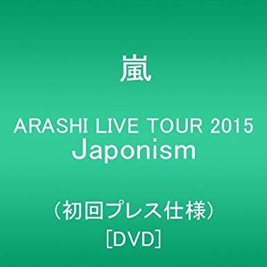 ARASHI LIVE TOUR 2015 Japonism(初回プレス仕様) DVD 新品 マルチレンズクリーナー付き