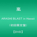 ARASHI BLAST in Hawaii(初回限定盤) [DVD]新品 マルチレンズクリーナー付き