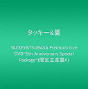 楽天クロソイド屋　楽天市場店TACKEY&TSUBASA Premium Live DVD~5th Anniversary Special Package~（限定生産盤A） タッキー&翼 新品 マルチレンズクリーナー付き