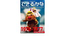 ノッポさんが選んだ完全保存版 できるかな ベスト30選(1)1976-1977年度　まるめてあそぼう [DVD]　マルチレンズクリーナー付き 新品