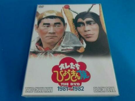 楽天クロソイド屋　楽天市場店オレたちひょうきん族 THE DVD （1981-1982）新品　マルチレンズクリーナー付き