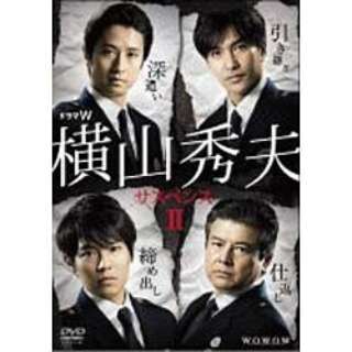 ドラマW 横山秀夫サスペンス [DVD]　谷原章介/北村一輝/小出恵介/三浦友和　マルチレンズクリーナー付き 新品