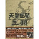 伝説のドラゴン ジミー・ウォング コレクターズ DVD-BOX 新品 マルチレンズクリーナー付き
