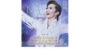 楽天クロソイド屋　楽天市場店雪組宝塚大劇場公演ライブCD My Dream TAKARAZUKA 宝塚歌劇団 新品　マルチレンズクリーナー付き