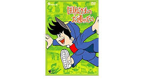国松さまのお通りだい Tvアニメ アニメ Dvd Box 1 Dvd 新品 マルチレンズクリーナー付 クロソイド屋 店