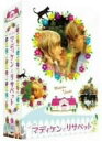 ちいさなマディケンとリサベット DVD-BOX 新品 マルチレンズクリーナー付き