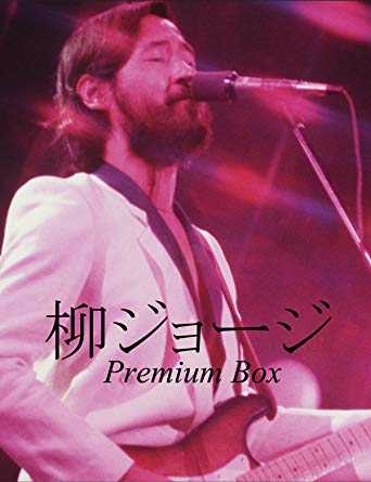 柳ジョージ Premium Box [DVD] 新品　マルチレンズクリーナー付き