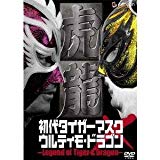 初代タイガーマスク×ウルティモドラゴン　Legend of Tiger & Dragon [DVD]　マルチレンズクリーナー付き　新品