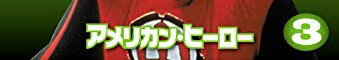 「アメリカン・ヒーロー」コンプリート・ブルーレイBOX Vol.3 [Blu-ray] 新品　マルチレンズクリーナー..