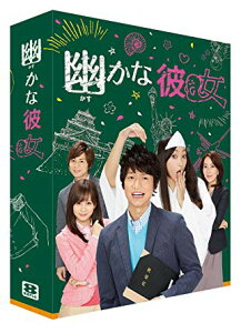 幽かな彼女 DVD-BOX 新品