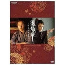 NHK土曜時代劇 浪花の華~緒方洪庵事件帳~ DVD-BOX 新品 マルチレンズクリーナー付き