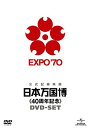 日本万国博 《40周年記念》 DVD-SET 新品 マルチレンズクリーナー付き