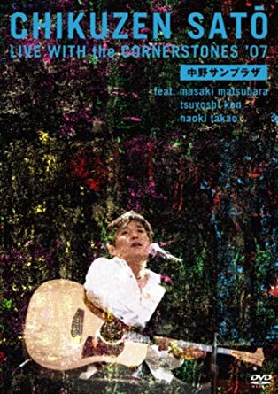 LIVE WITH the CORNERSTONES ’07 中野サンプラザ [DVD] 佐藤竹善　新品　マルチレンズクリーナー付き