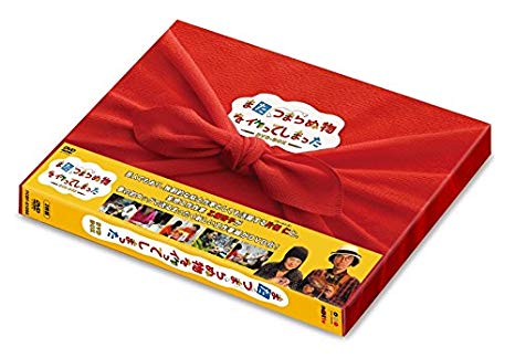 また、つまらぬ物を作ってしまった DVD-BOX 新品　マルチレンズクリーナー付き