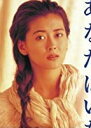 フジテレビ開局50周年記念 「逢いたい時にあなたはいない・・・」DVD-BOX 新品 マルチレンズクリーナー付き