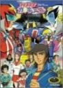 マグネロボ ガ・キーン DVD-BOX 新品 マルチレンズクリーナー付き