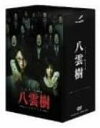 ミステリー民俗学者 八雲樹 DVD-BOX 新品 マルチレンズクリーナー付き