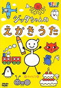 ハッピー!クラッピー『ジッタちゃんのえかきうた』 [DVD] 新品　マルチレンズクリーナー付き