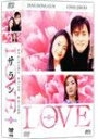 LOVE サラン DVD-BOX II 新品 マルチレンズクリーナー付き
