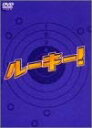 ルーキー! DVD-BOX 新品 マルチレンズクリーナー付き