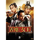 善徳女王 DVD-BOX IV ノーカット完全版 新品 マルチレンズクリーナー付き