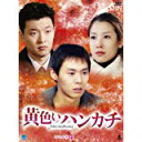 黄色いハンカチ DVD-BOX 4 新品 マルチレンズクリーナー付き