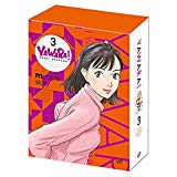 YAWARA! DVD-BOX3 新品 マルチレンズクリーナー付き