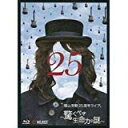 福山芳樹25周年ライブ。 驚くべき生命力の謎 Blu-ray 新品 マルチレンズクリーナー付き