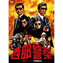 西部警察　PART2セレクション　大門BOX 2 [DVD] 新品 マルチレンズクリーナー付き