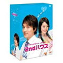 樫田正剛と七瀬あゆむによる人気コミックを、V6の長野博と磯山さやかの主演でドラマ化した大人のラブコメディ。冴えない30代のサラリーマンと、女優の夢に向かい成長していく女の子との青春を描く。本編全12話に加え、特典ディスクを封入した5枚組。 ディスク枚数: 5 時間: 360 分 スポーツメーカーに勤める三澤は育児に忙しい妻に冷たく扱われ家庭に居場所が無い。そこで同僚たちと自分の居場所を持つための「セカンドハウス」を借りることにしたが…。長野博×磯山さやか主演によるラブコメディ。 新品です。 希少商品となりますので、定価よりお値段が高い場合がございます。 販売済みの場合は速やかに在庫の更新を行っておりますが、時間差等にて先に他店舗での販売の可能性もございます。在庫切れの際はご了承下さい。 当店、海外倉庫からのお取り寄せとなる場合もあります。その場合、発送に2〜4週間前後かかる場合があります。 原則といたしまして、お客様のご都合によるキャンセルはお断りさせていただいております。 ただし、金額のケタの読み間違いなども加味し、12時間以内であればキャンセルを受け付けております。 ※万が一、メーカーもしくは店舗などに在庫が無い場合、誠に申し訳ありませんがキャンセルさせて頂きます。何卒、ご理解いただきますようよろしくお願いいたします。 お客様による金額の間違いが多発しております。金額をよくご確認の上、ご注文よろしくお願いいたします。 当店は在庫数1点のみのため、交換はできません。初期不良はメーカーにご相談願います。