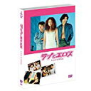 『ラブとエロス DVD-BOX 6巻組』 新品 マルチレンズクリーナー付き