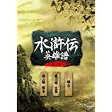 楽天クロソイド屋　楽天市場店「水滸伝 英雄譜 第一章」DVD‐BOX 新品 マルチレンズクリーナー付き