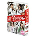 第3病院~恋のカルテ~〈ノーカット版〉コレクターズ・ボックス2 [DVD] 新品 マルチレンズクリーナー付き