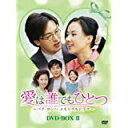 愛は誰でもひとつ パク・ヨンハ メモリアルドラマ DVD-BOXII 新品 マルチレンズクリーナー付き