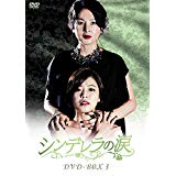 シンデレラの涙 DVD-BOX3 新品　マルチレンズクリーナー付き